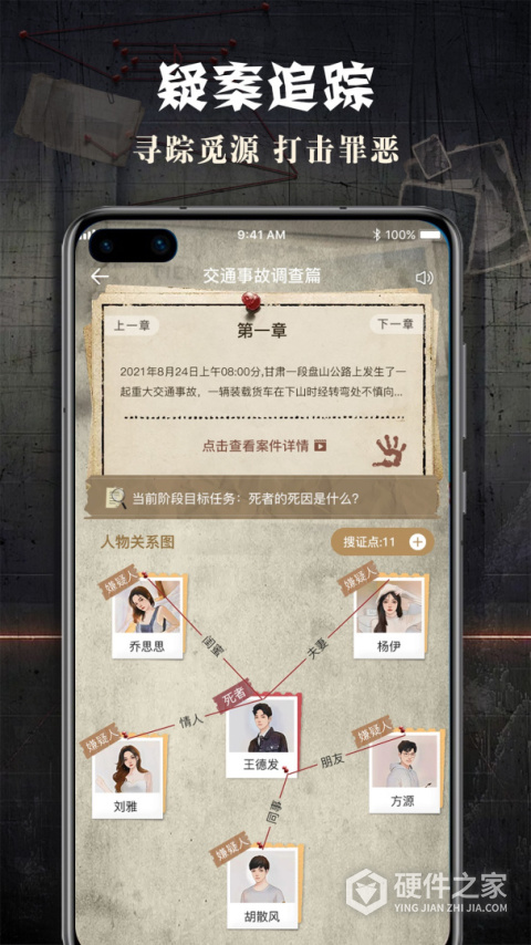 CRIMASTER侦探联盟app