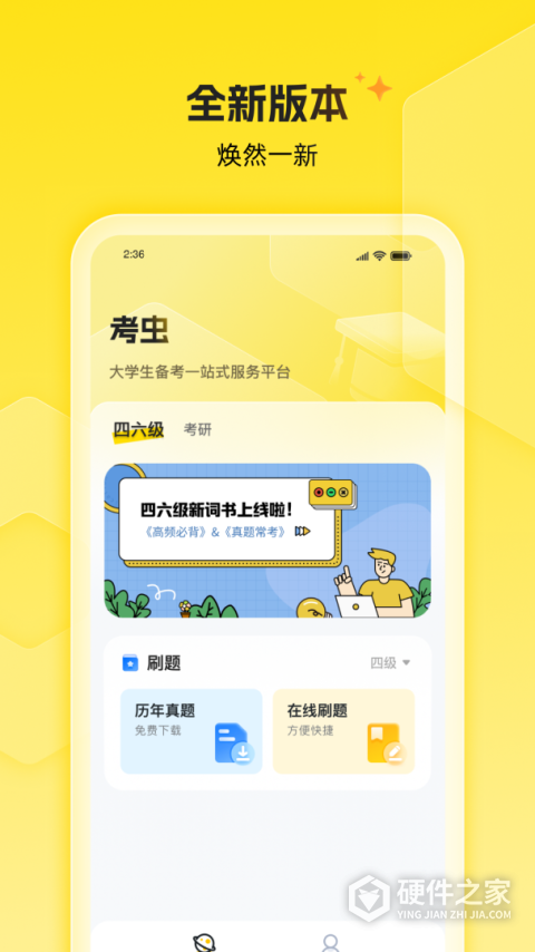 考虫App