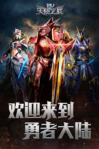 天使之战百度版
