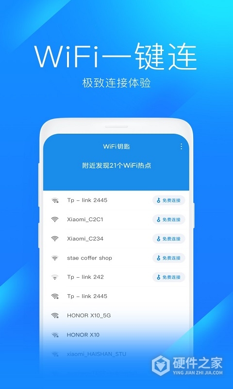 WiFi钥匙最新版