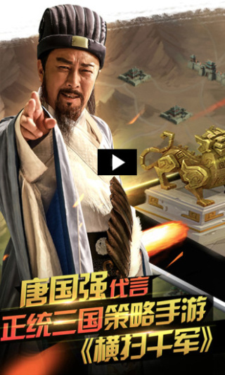 横扫千军vivo版