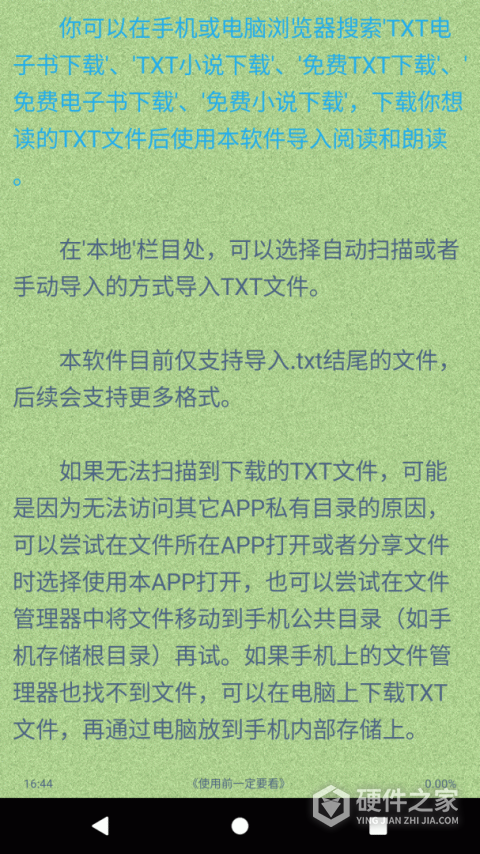 TXT文本听书App
