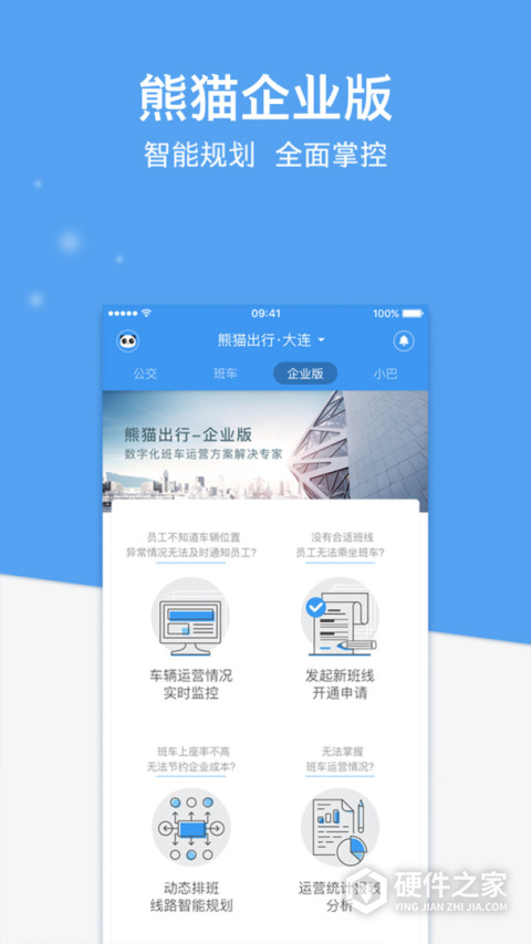 熊猫出行app
