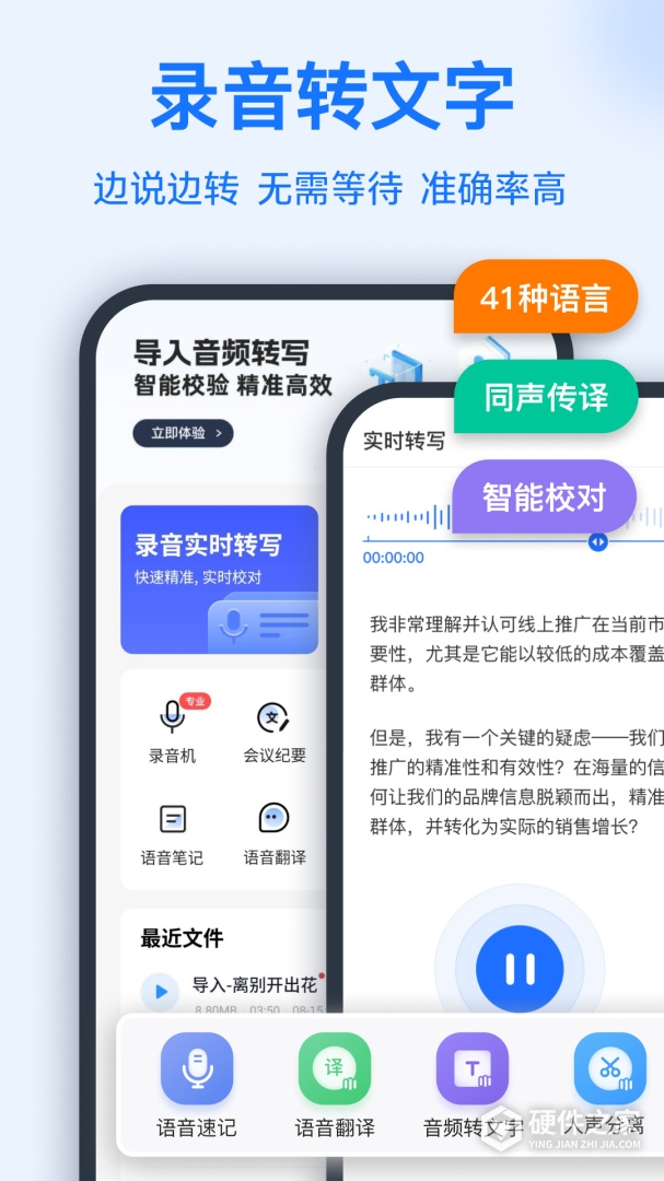 语音转换文字