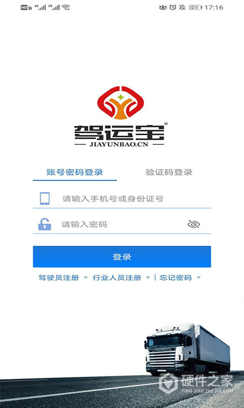 驾运宝