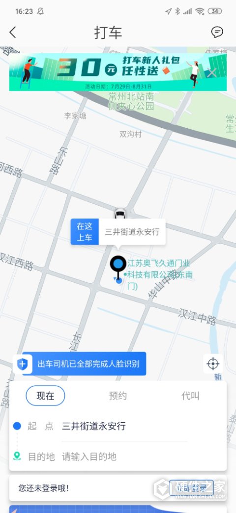 永安行官方最新版
