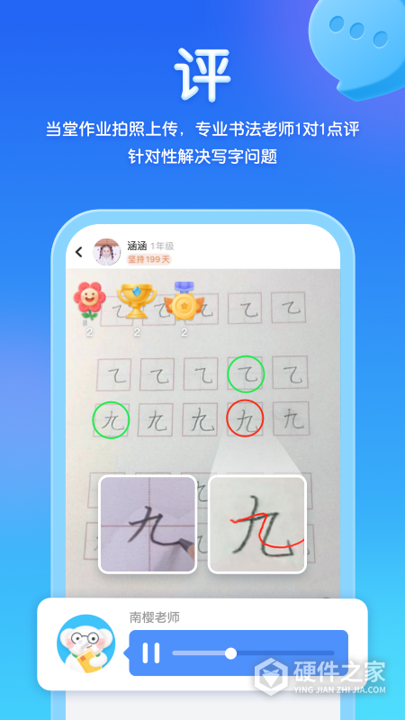 河小象写字app