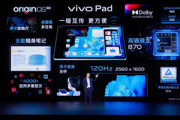 vivo pad发布会时间