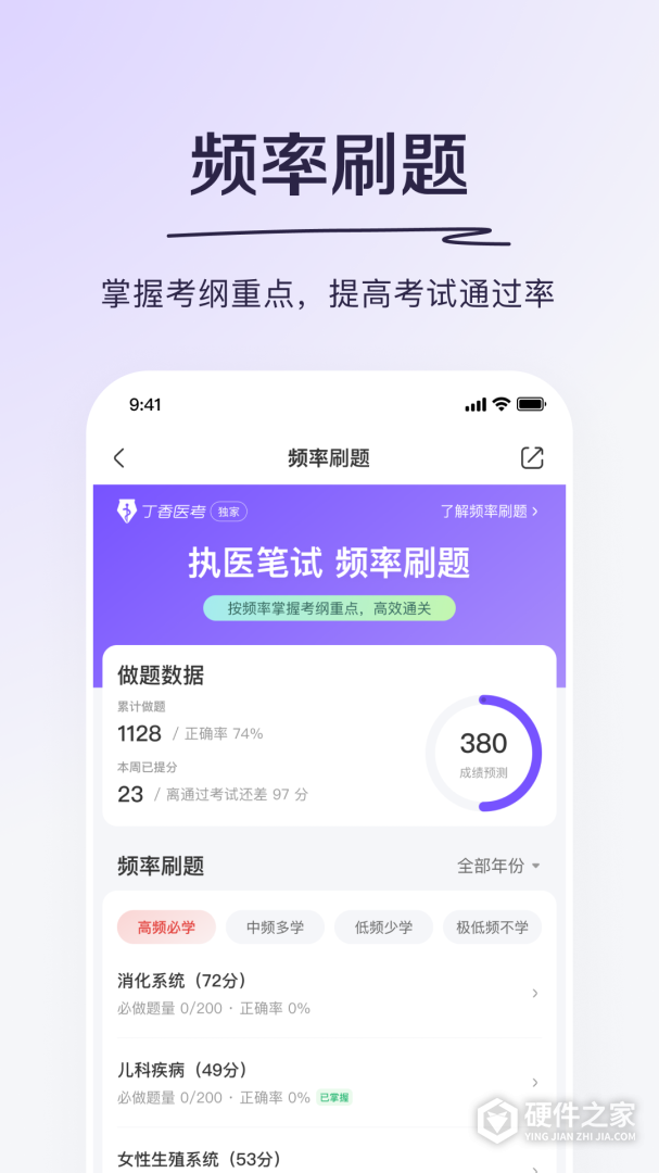 丁香医考