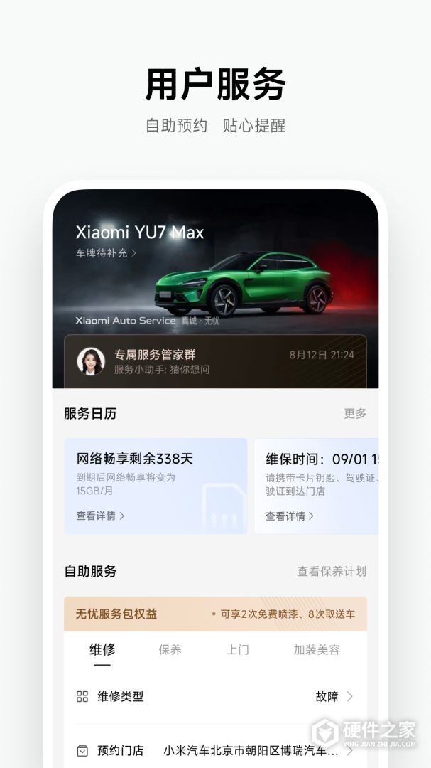 小米汽车