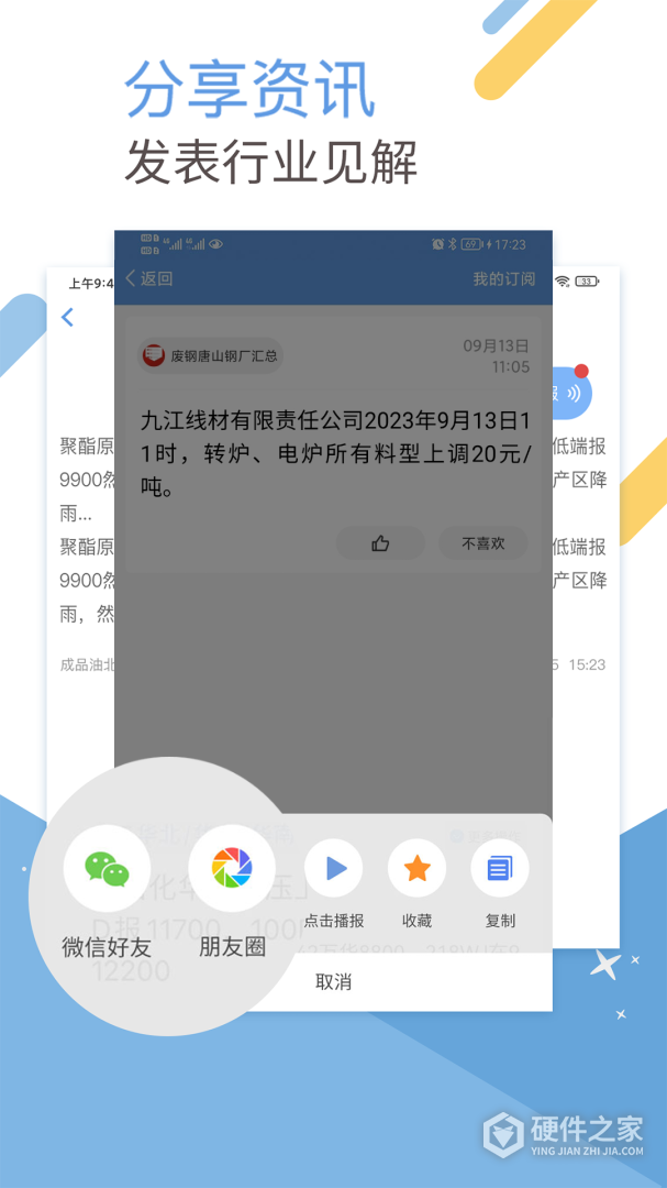 卓创短讯
