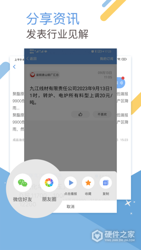 卓创短讯app