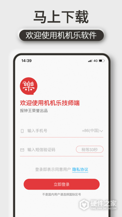 机机乐技师端app