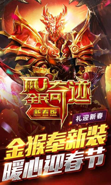全民奇迹oppo版