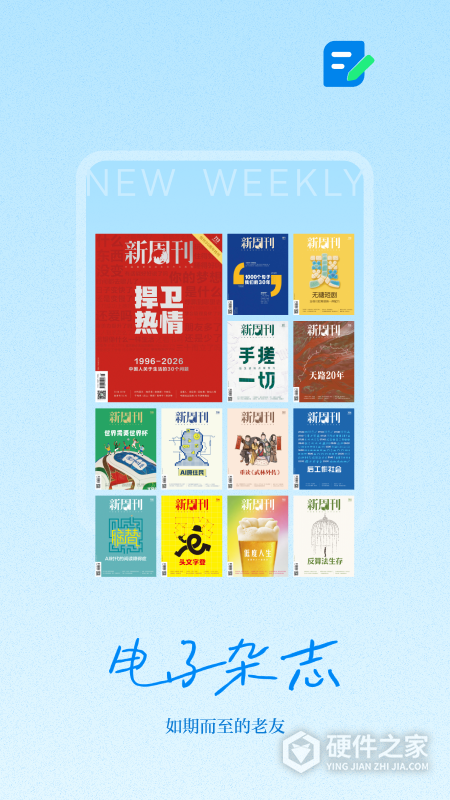新周刊