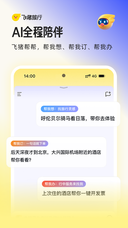 飞猪旅行安卓版