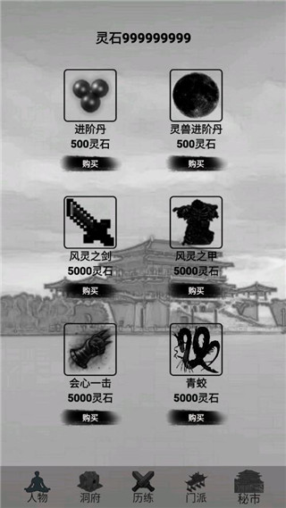 影子修仙模拟器