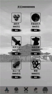 影子修仙模拟器