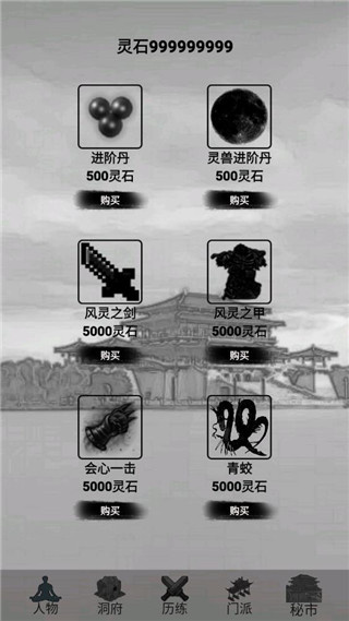 影子修仙模拟器