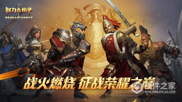 权力与纷争vivo版