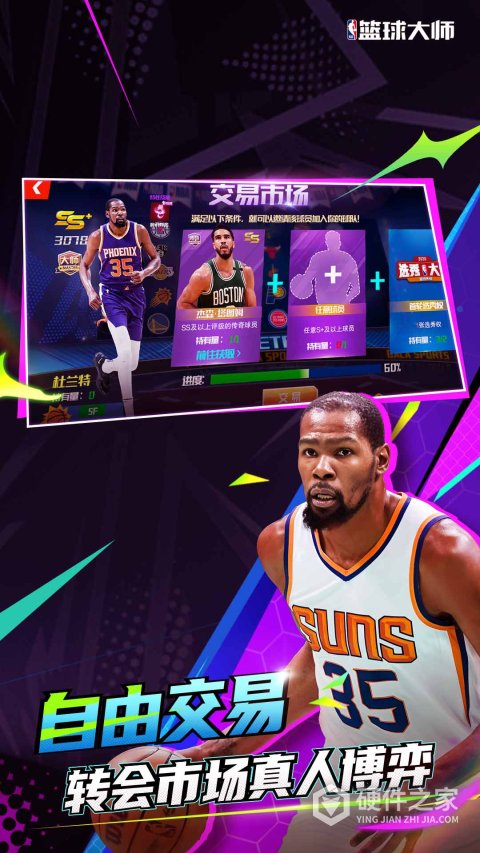 NBA篮球大师华为版