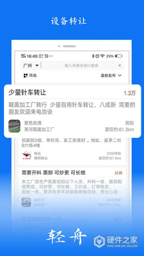 轻舟app鞋业招聘平台