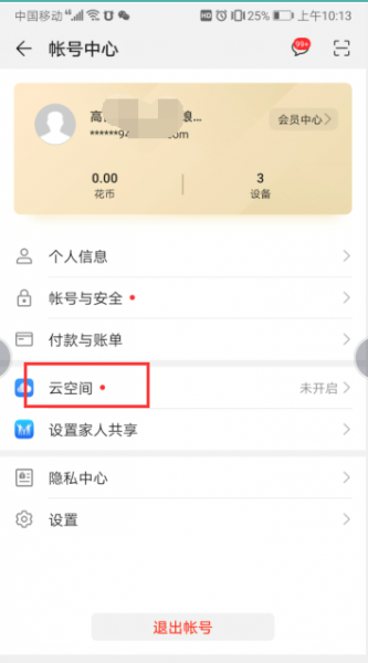 华为云空间满了怎么清理