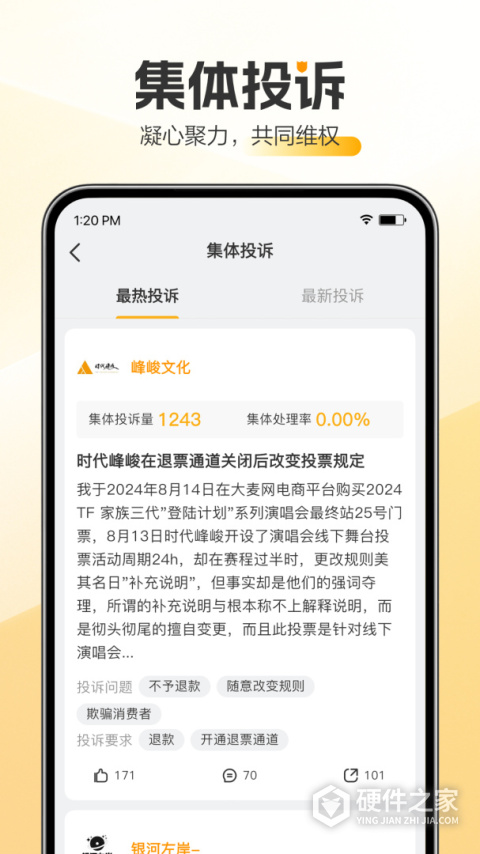 黑猫投诉平台app
