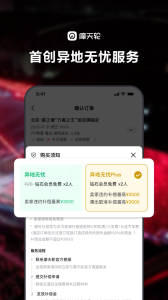 摩天轮票务