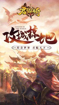 君临传奇百度版