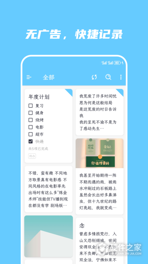 简笔客户端