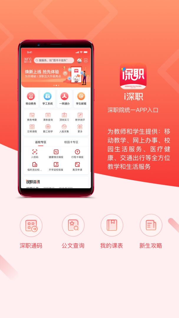 i深职app