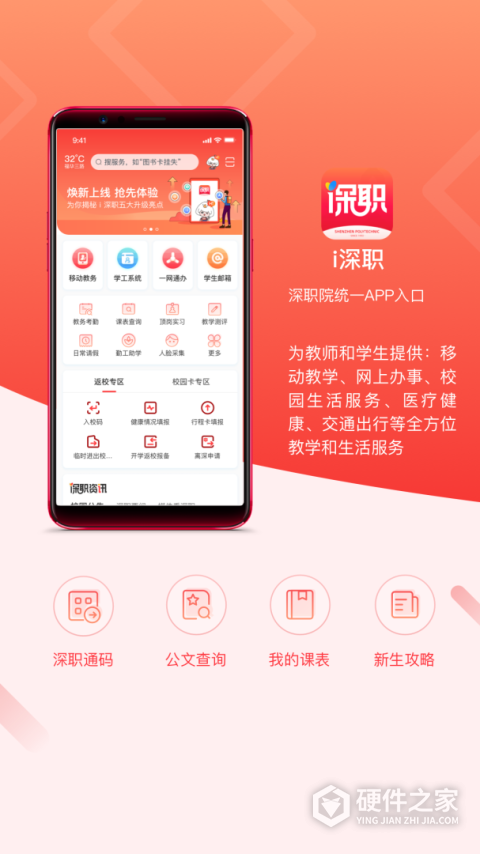 i深职app