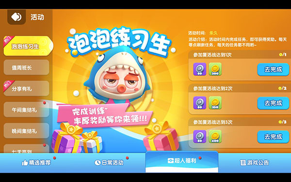 全民泡泡超人华为版