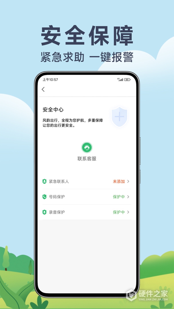 风韵出行