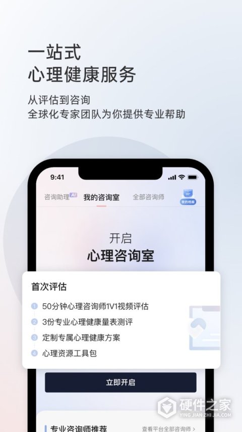 简单心理app