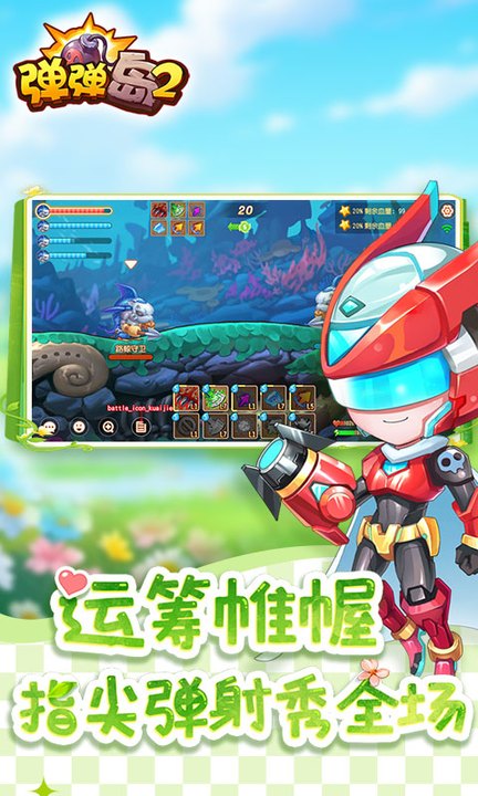 弹弹岛2百度版
