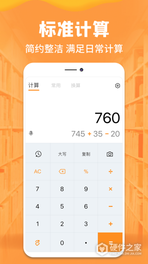 手机计算器