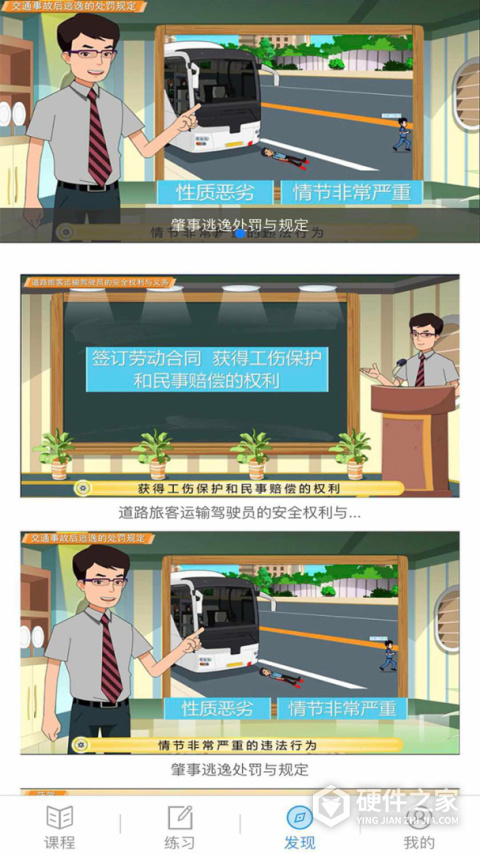 继续教育app