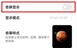 MIUI12怎么关闭息屏显示