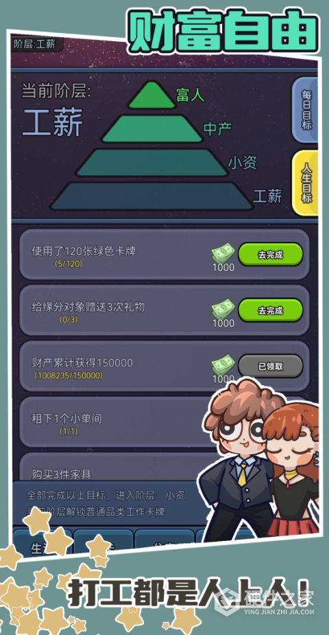天选打工人