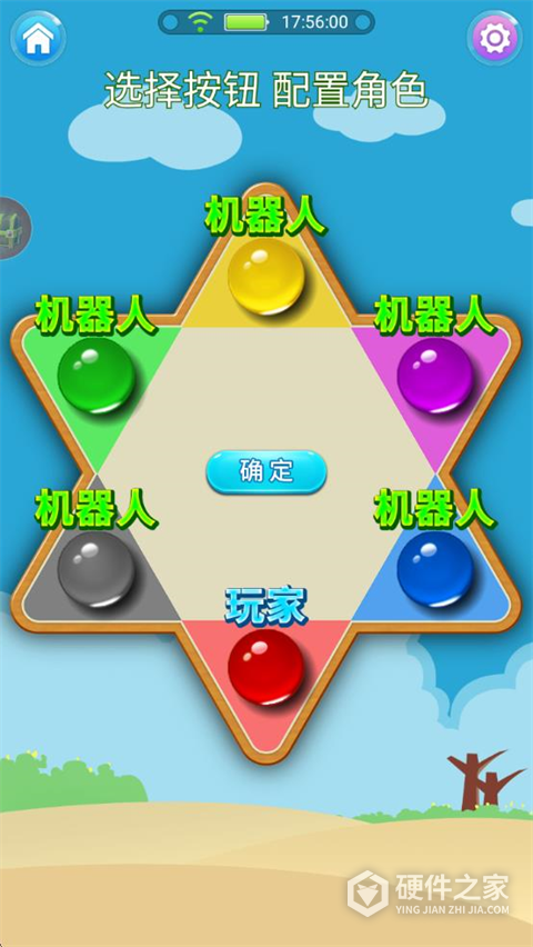 中国跳棋