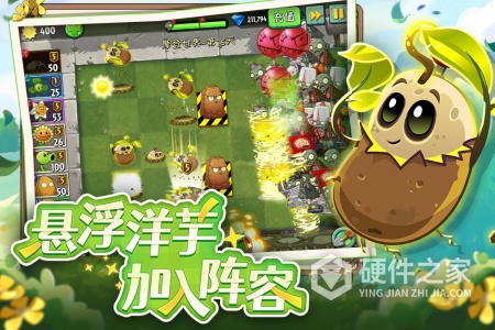 植物大战僵尸2