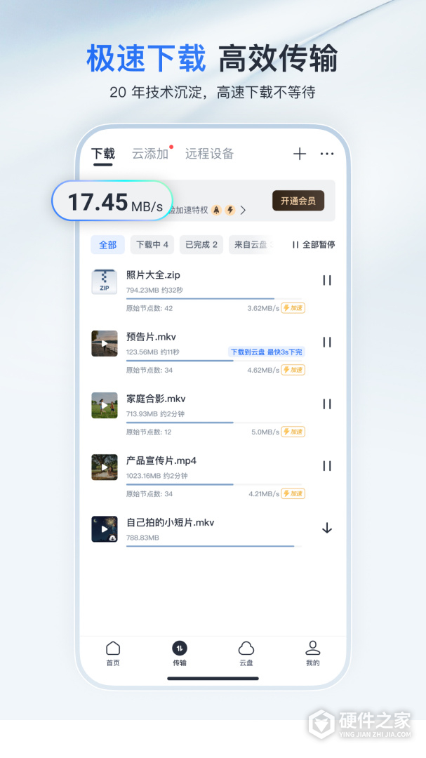 迅雷