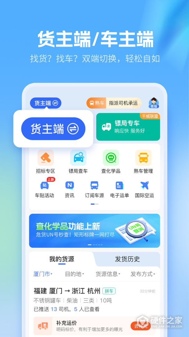 危化镖局