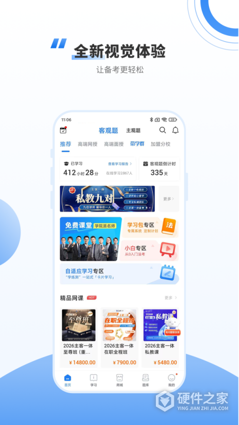 厚大法考app