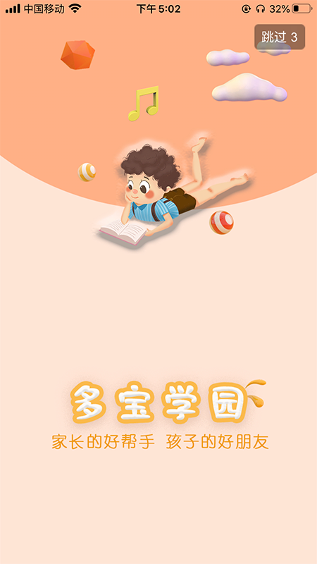 多宝学园家长端最新版