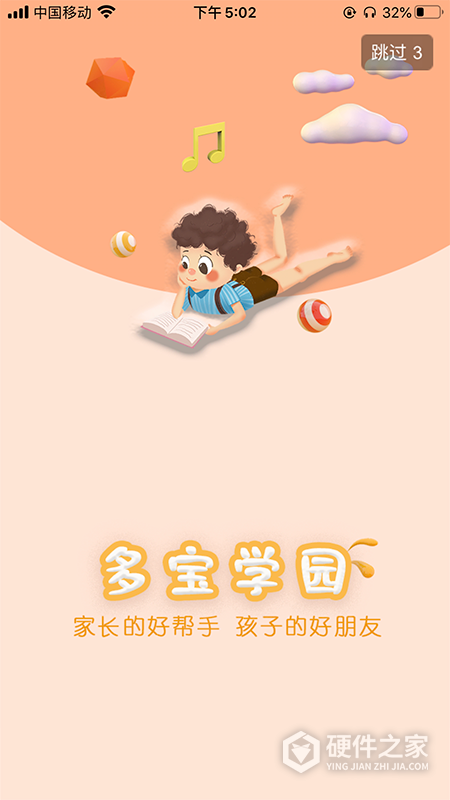 多宝学园家长端最新版