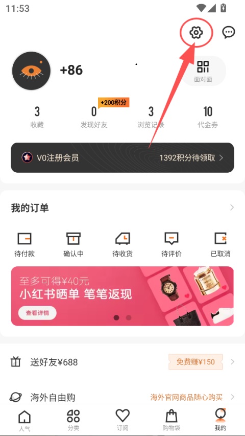 别样海外购app