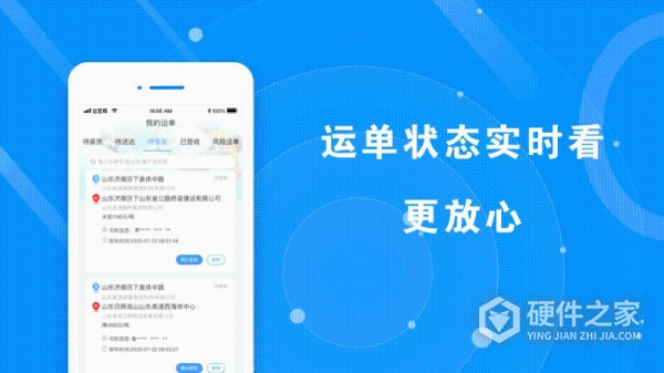 满易运货主版
